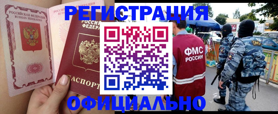 временная регистрация для школы в Миллерово