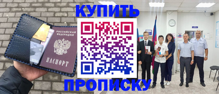 прописка для школы в Миллерово